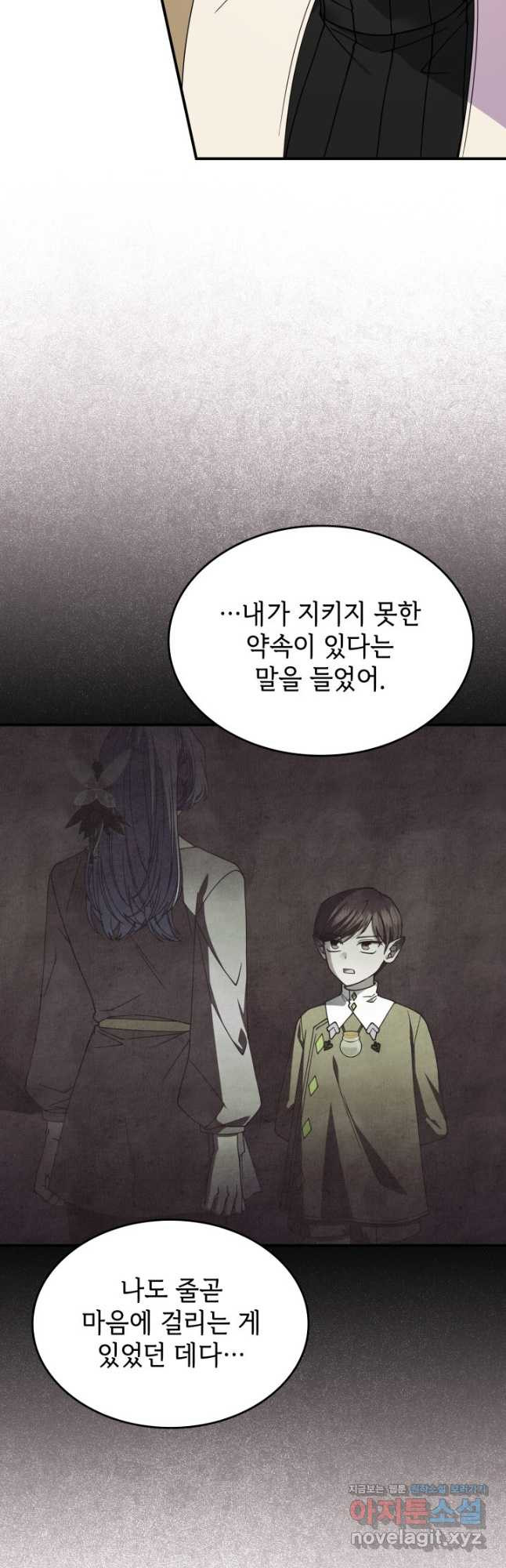 괴물을 부르는 공녀님 64화 - 웹툰 이미지 48