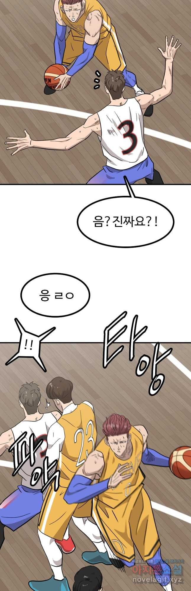 림딩동 3부 68화 뒤 안 봐 - 웹툰 이미지 26