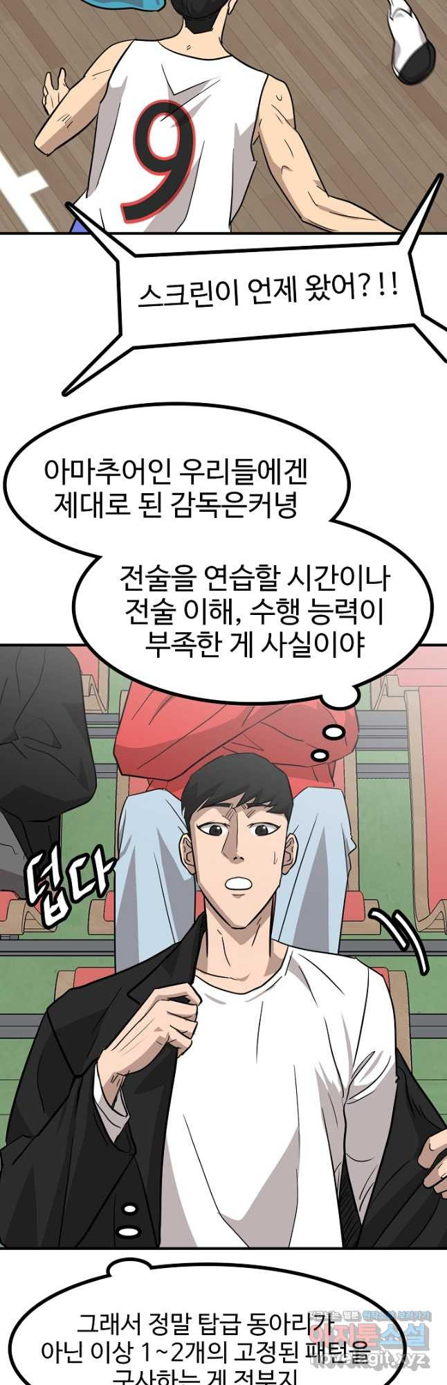 림딩동 3부 68화 뒤 안 봐 - 웹툰 이미지 27