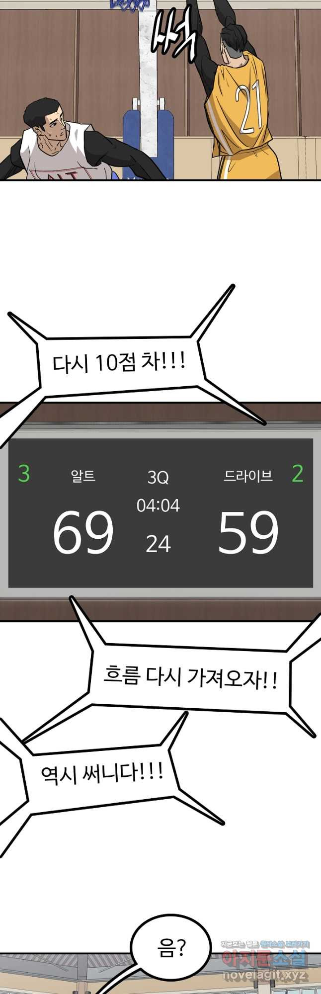 림딩동 3부 68화 뒤 안 봐 - 웹툰 이미지 31