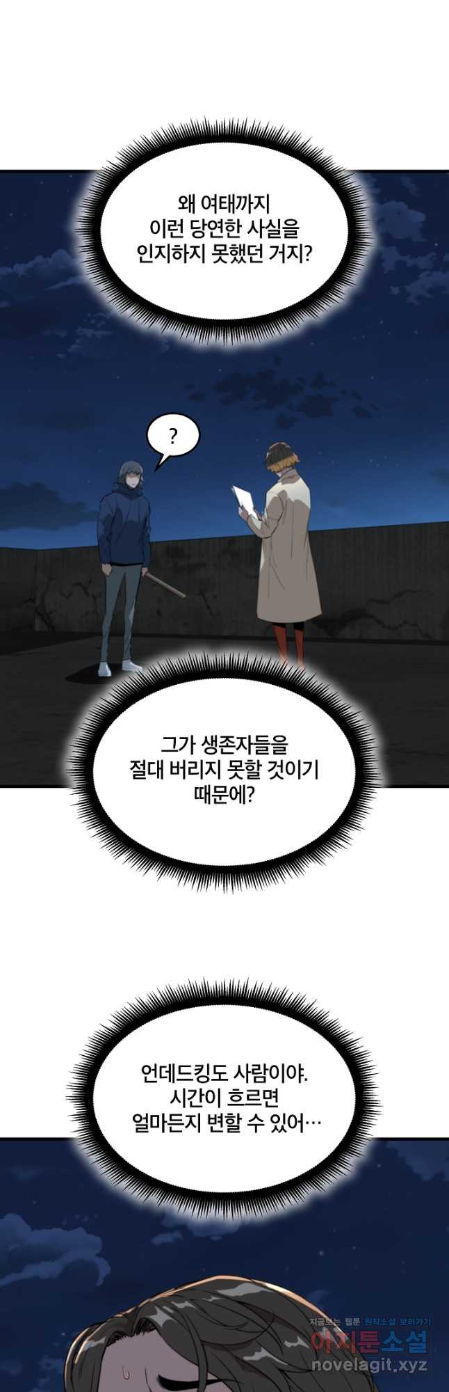 언데드킹 425화 엔드 게임 5 - 웹툰 이미지 24