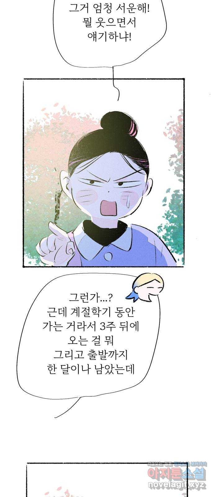 내곁엔 없을까 82화 - 웹툰 이미지 13