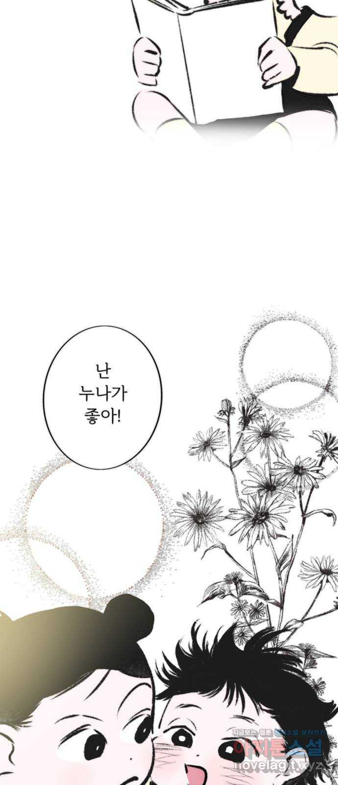 내곁엔 없을까 82화 - 웹툰 이미지 56