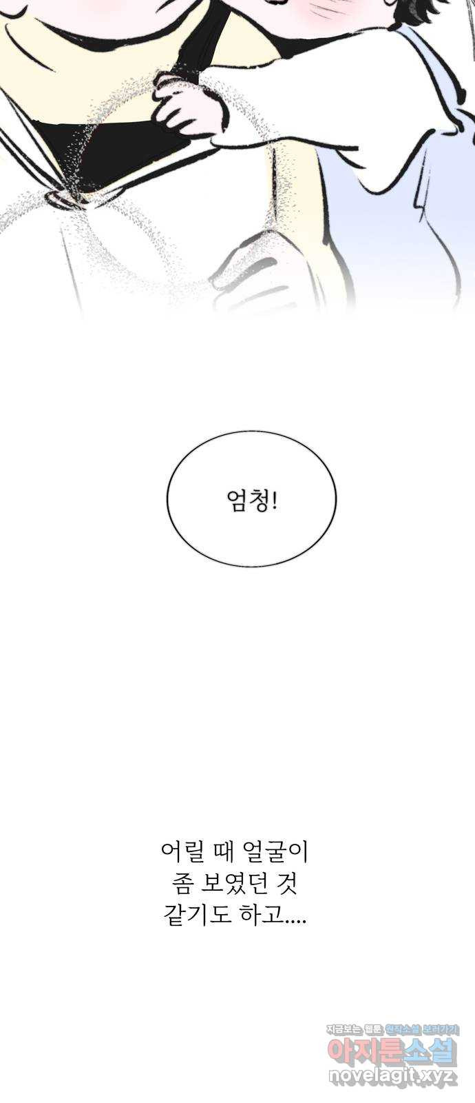 내곁엔 없을까 82화 - 웹툰 이미지 57