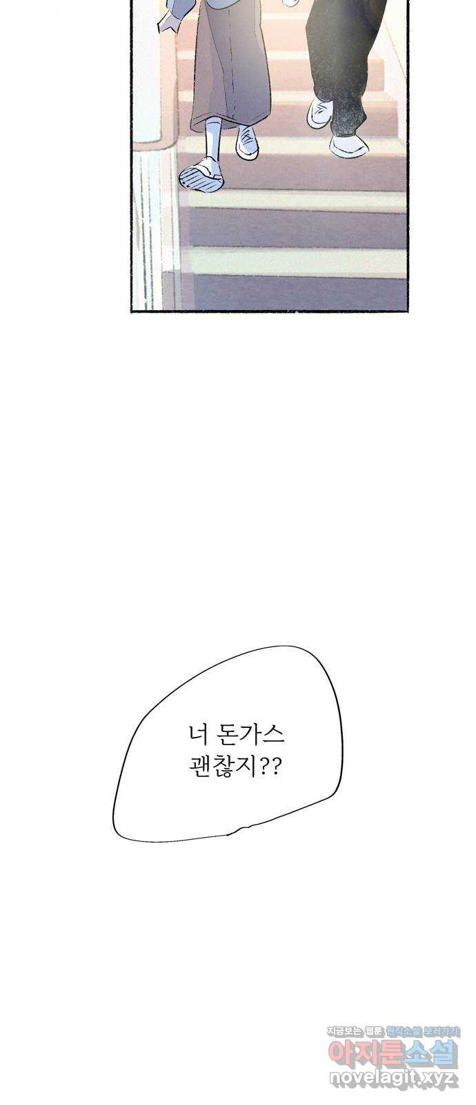 내곁엔 없을까 82화 - 웹툰 이미지 62