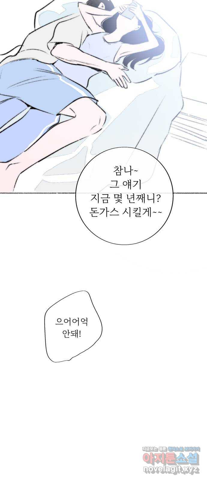 내곁엔 없을까 82화 - 웹툰 이미지 67