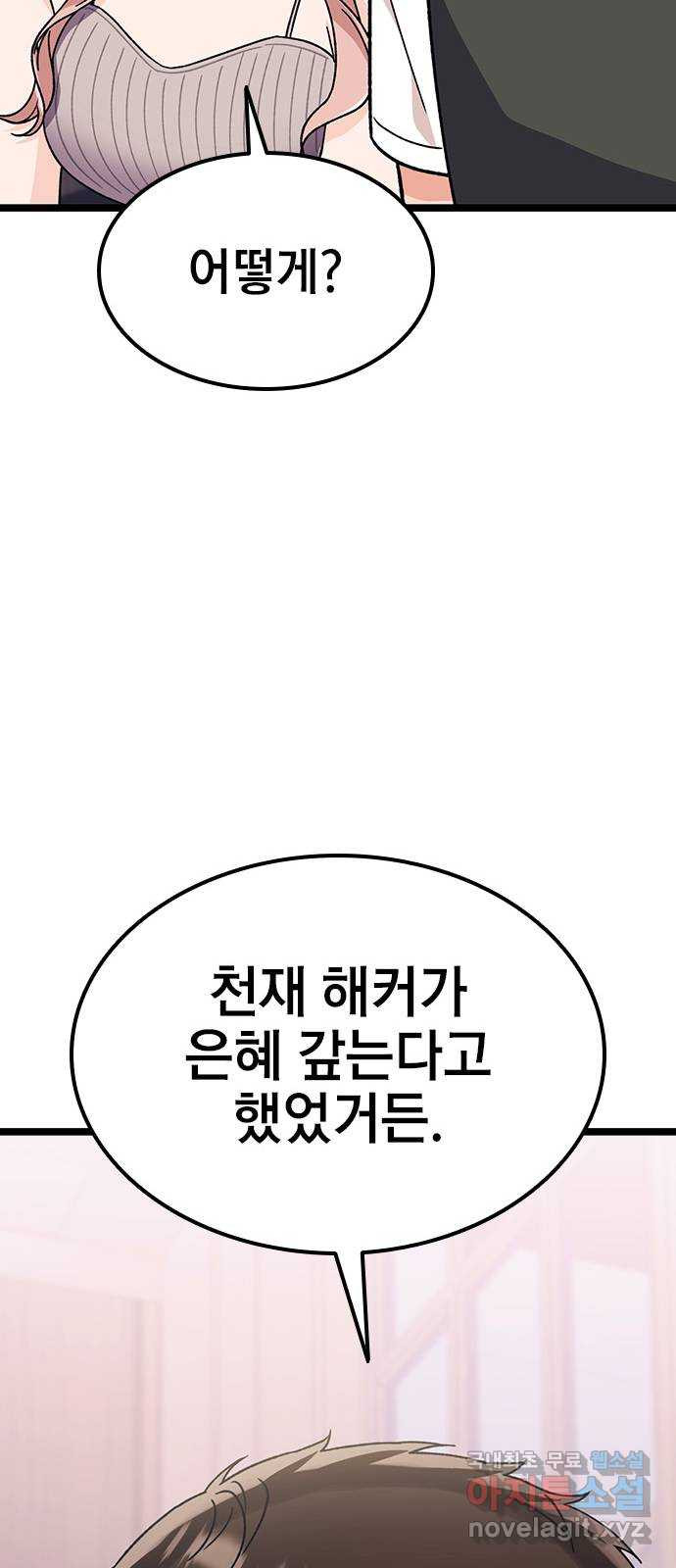 사장님이 미쳤어요 37화 - 웹툰 이미지 107