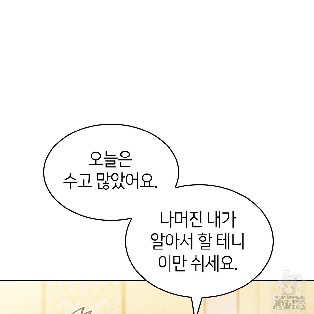 사랑받기 원하지 않는다 55화 - 웹툰 이미지 204