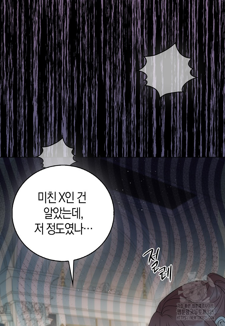 북북서로 항해하라 67화 - 웹툰 이미지 38