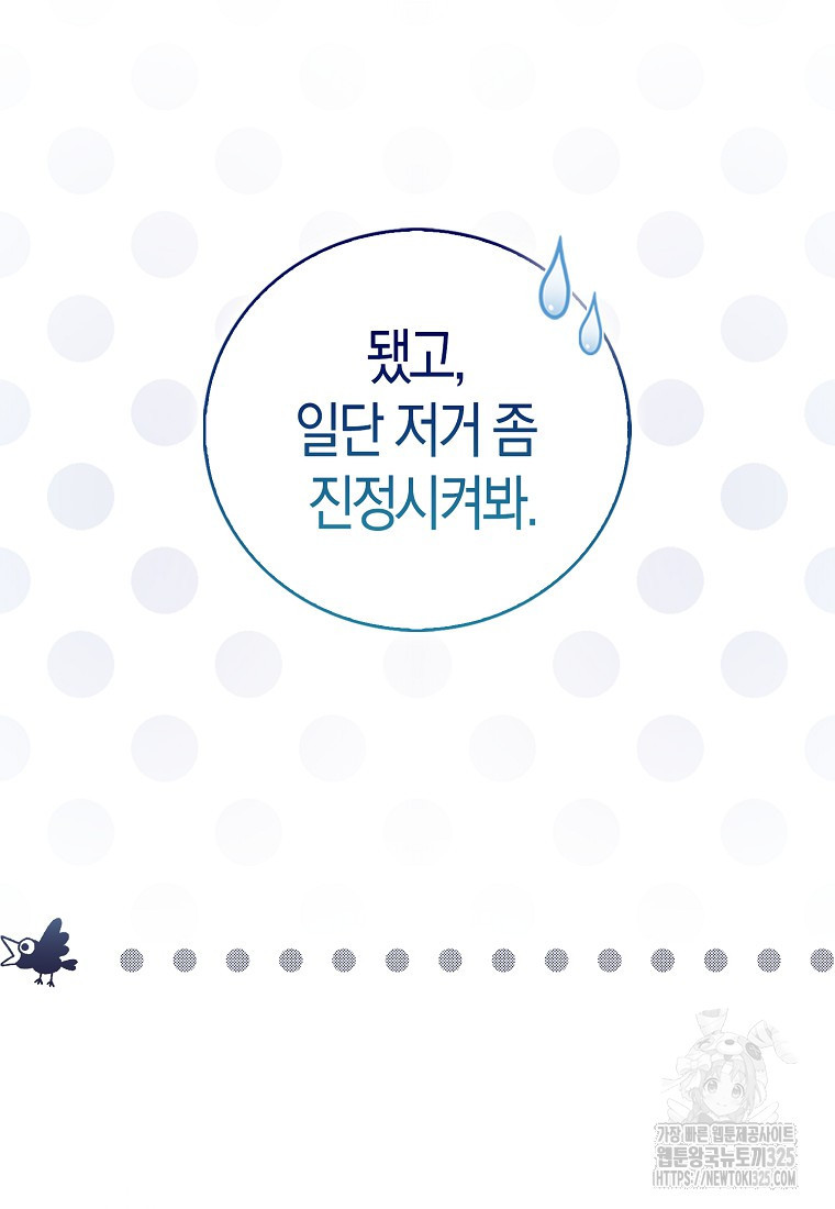 북북서로 항해하라 67화 - 웹툰 이미지 40