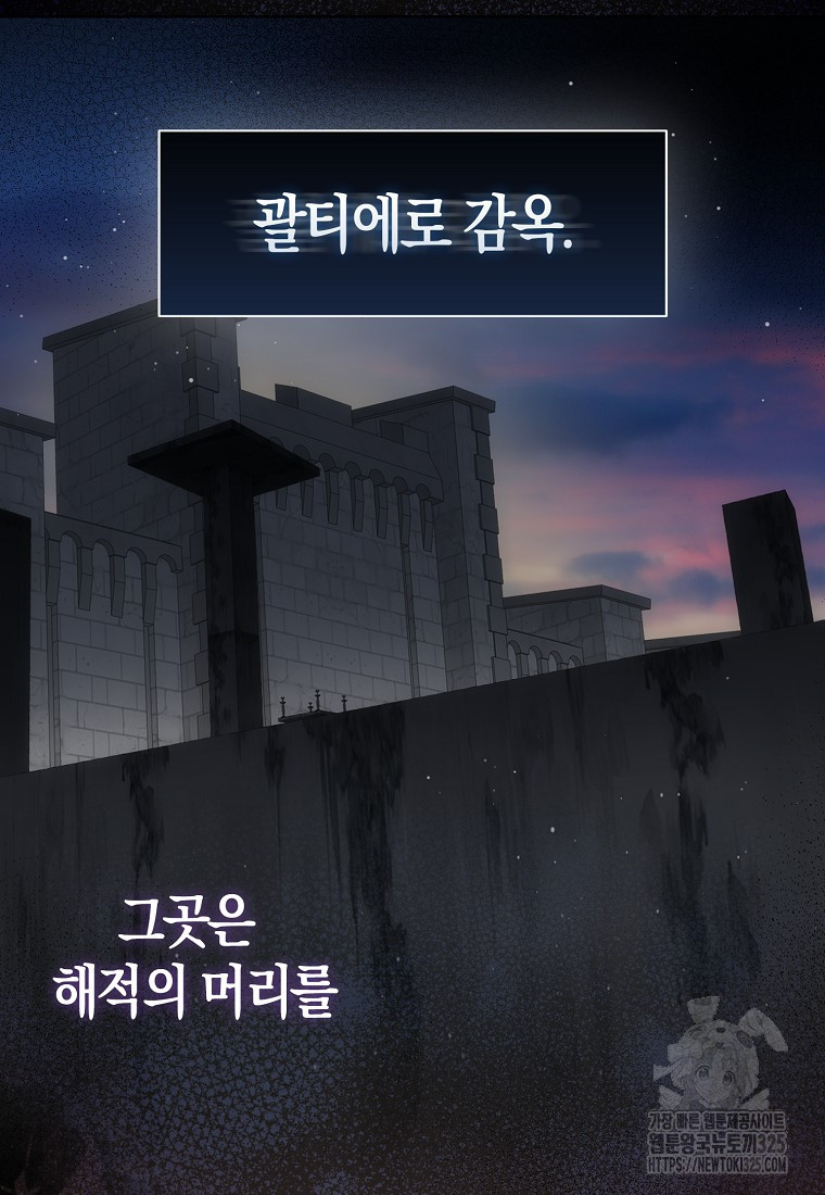 북북서로 항해하라 67화 - 웹툰 이미지 53