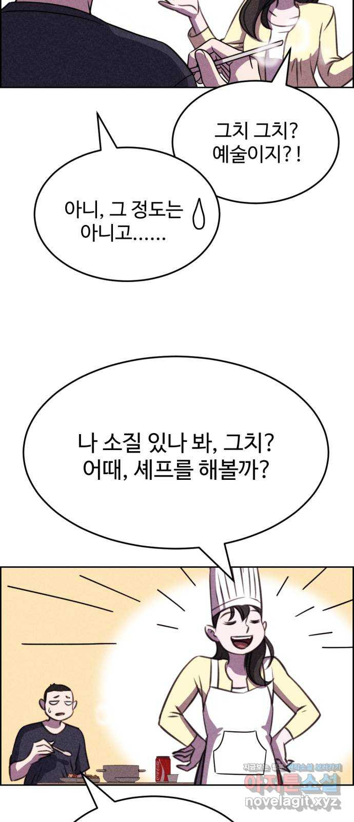 천치전능 에필로그 - 웹툰 이미지 22