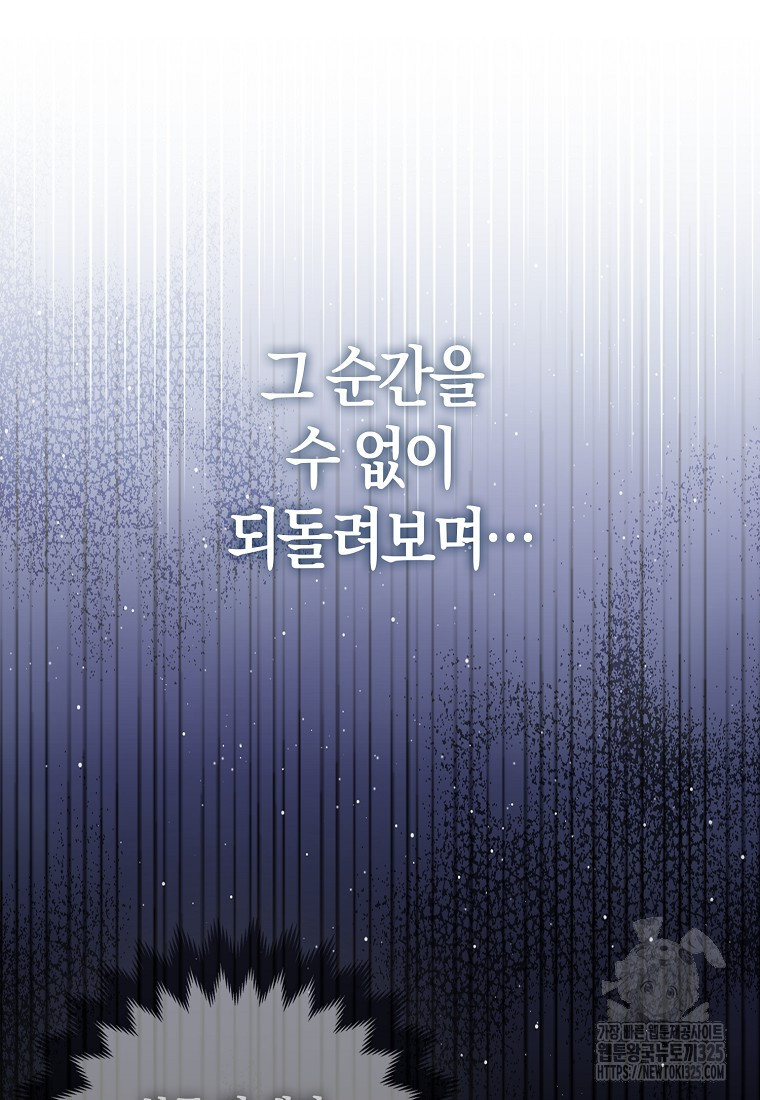 북북서로 항해하라 68화 - 웹툰 이미지 43