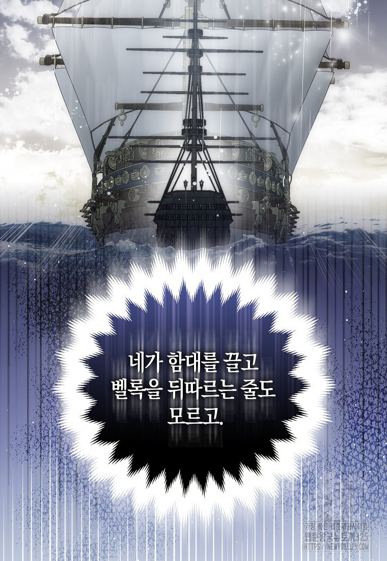 북북서로 항해하라 68화 - 웹툰 이미지 46