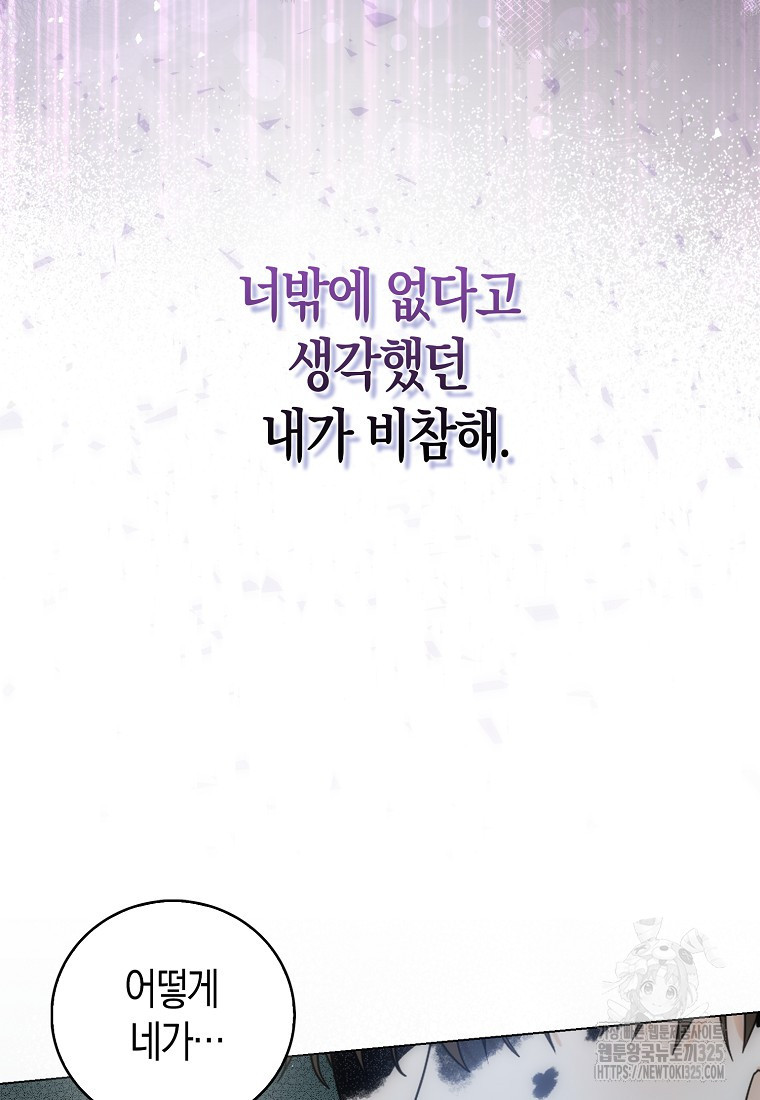 북북서로 항해하라 68화 - 웹툰 이미지 56