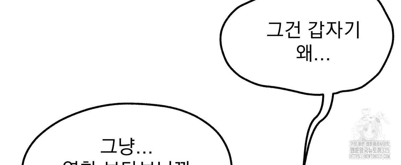 하도메 59화 - 웹툰 이미지 20