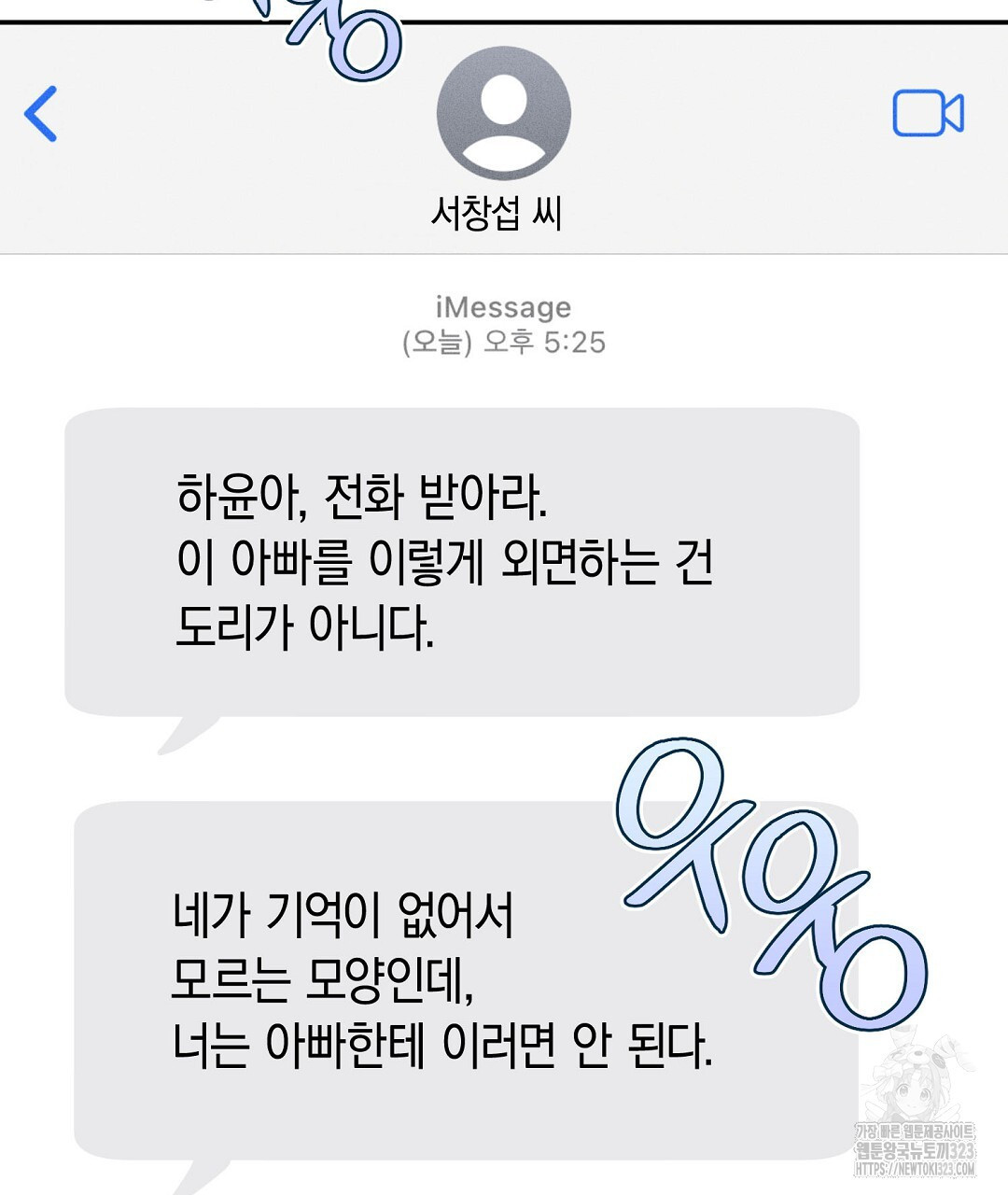 가벼운 XX씨 28화 - 웹툰 이미지 69