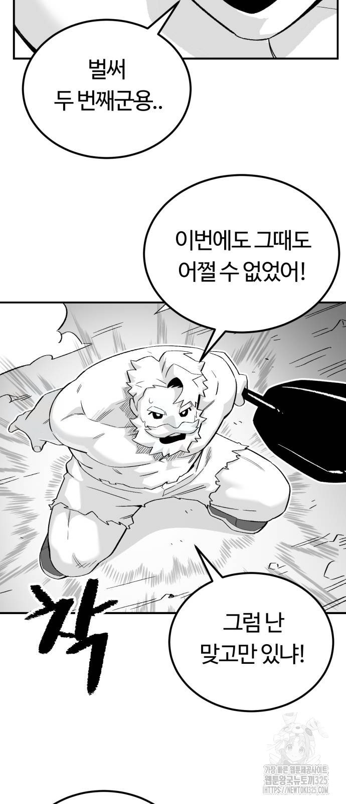 망치하르방 69화 - 웹툰 이미지 8