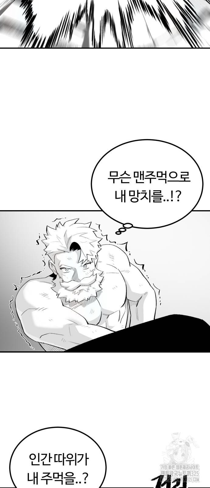 망치하르방 69화 - 웹툰 이미지 14