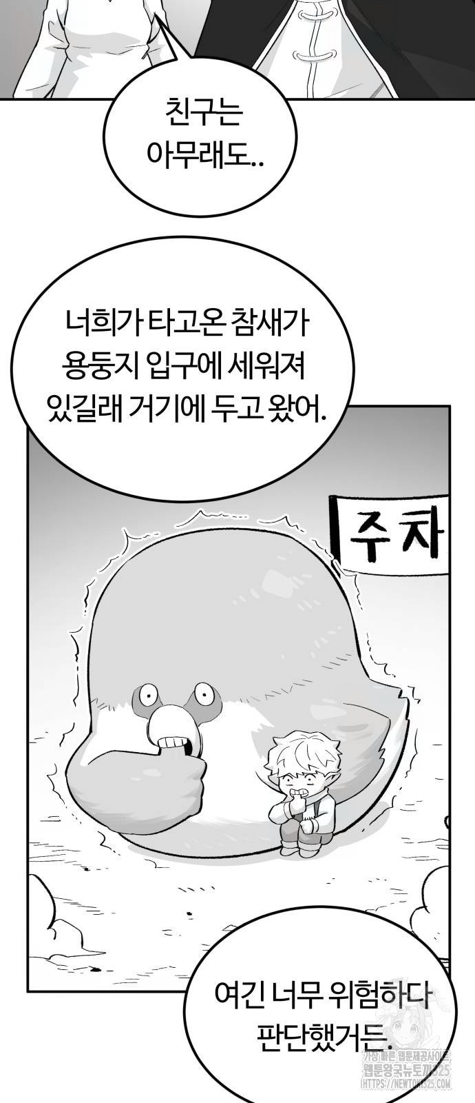 망치하르방 69화 - 웹툰 이미지 52