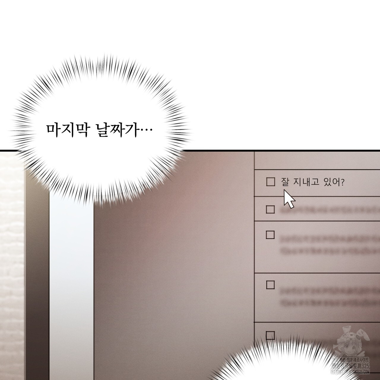 메일소동 4화 - 웹툰 이미지 44