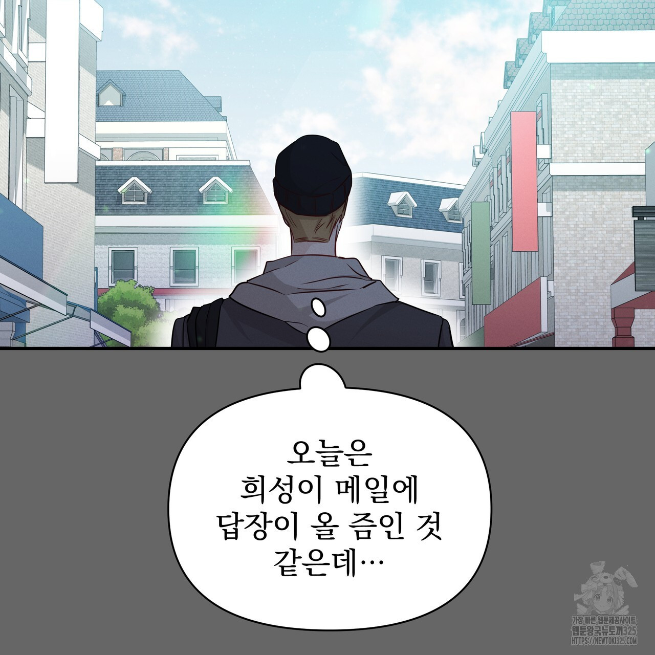 메일소동 5화(완결) - 웹툰 이미지 32