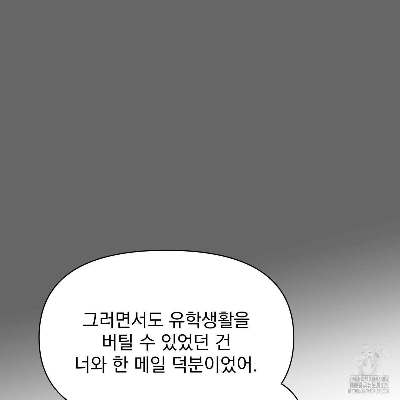 메일소동 5화(완결) - 웹툰 이미지 42