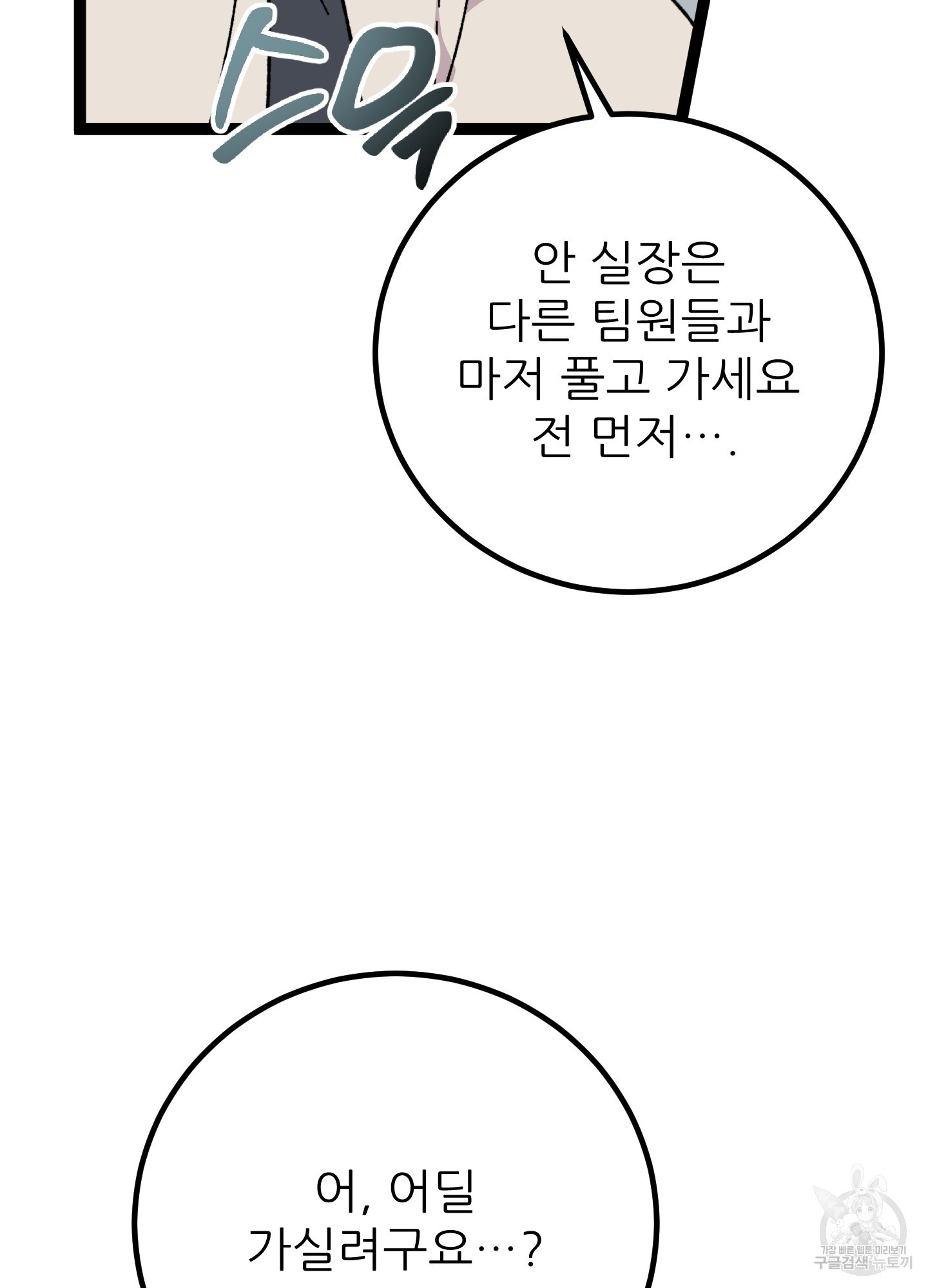 저주받은 로맨스 33화 - 웹툰 이미지 8