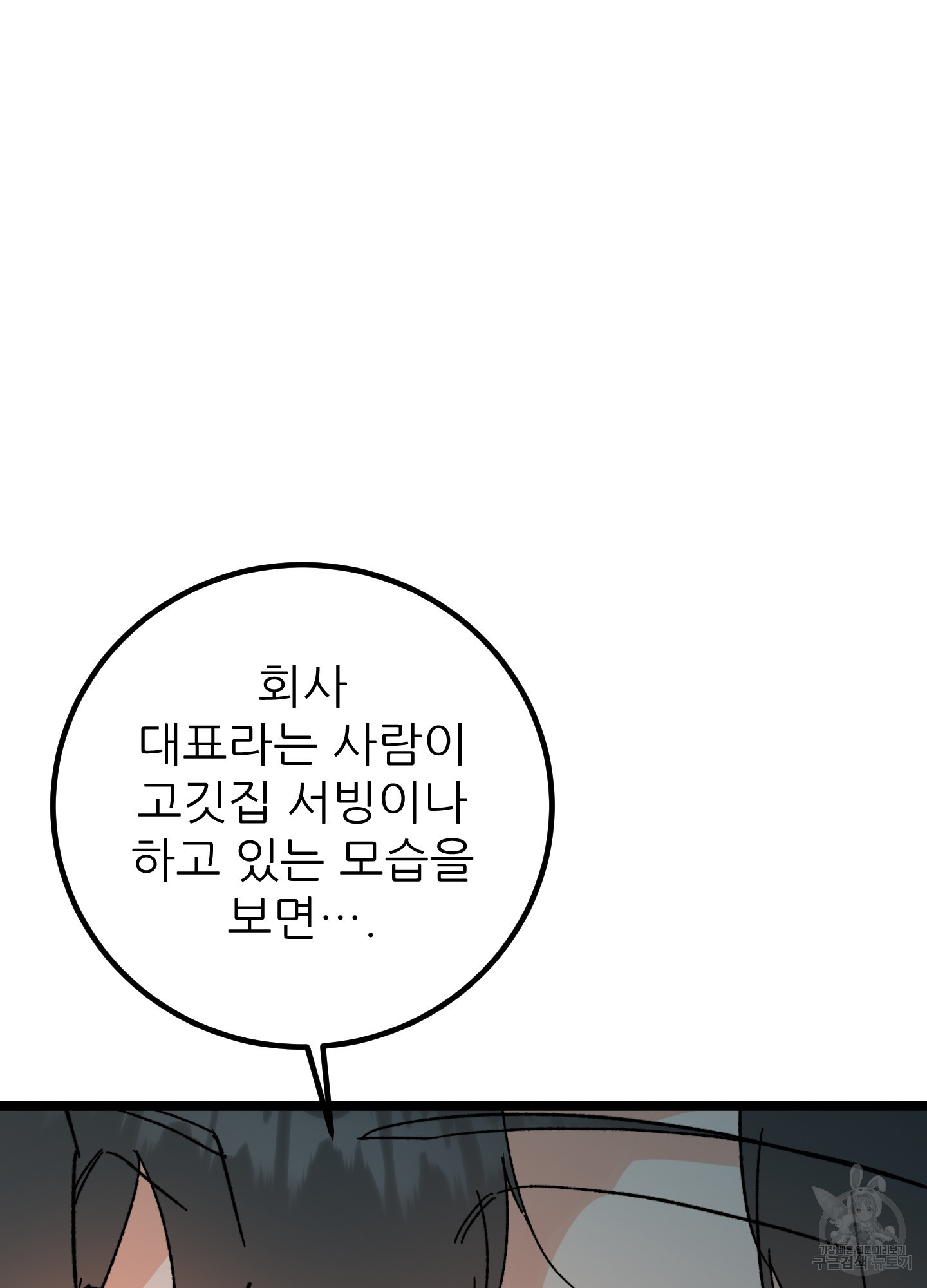 저주받은 로맨스 33화 - 웹툰 이미지 23