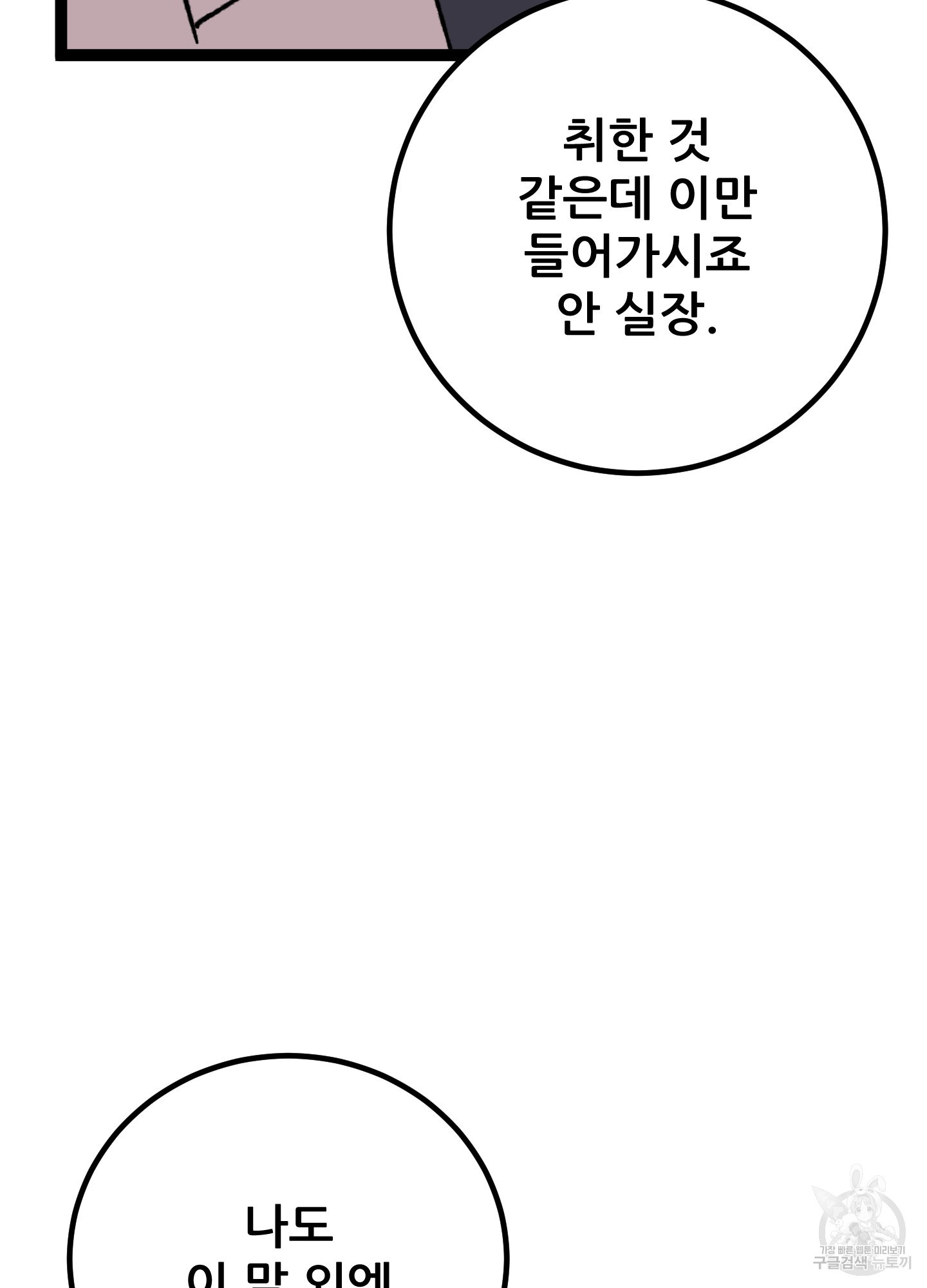 저주받은 로맨스 33화 - 웹툰 이미지 41