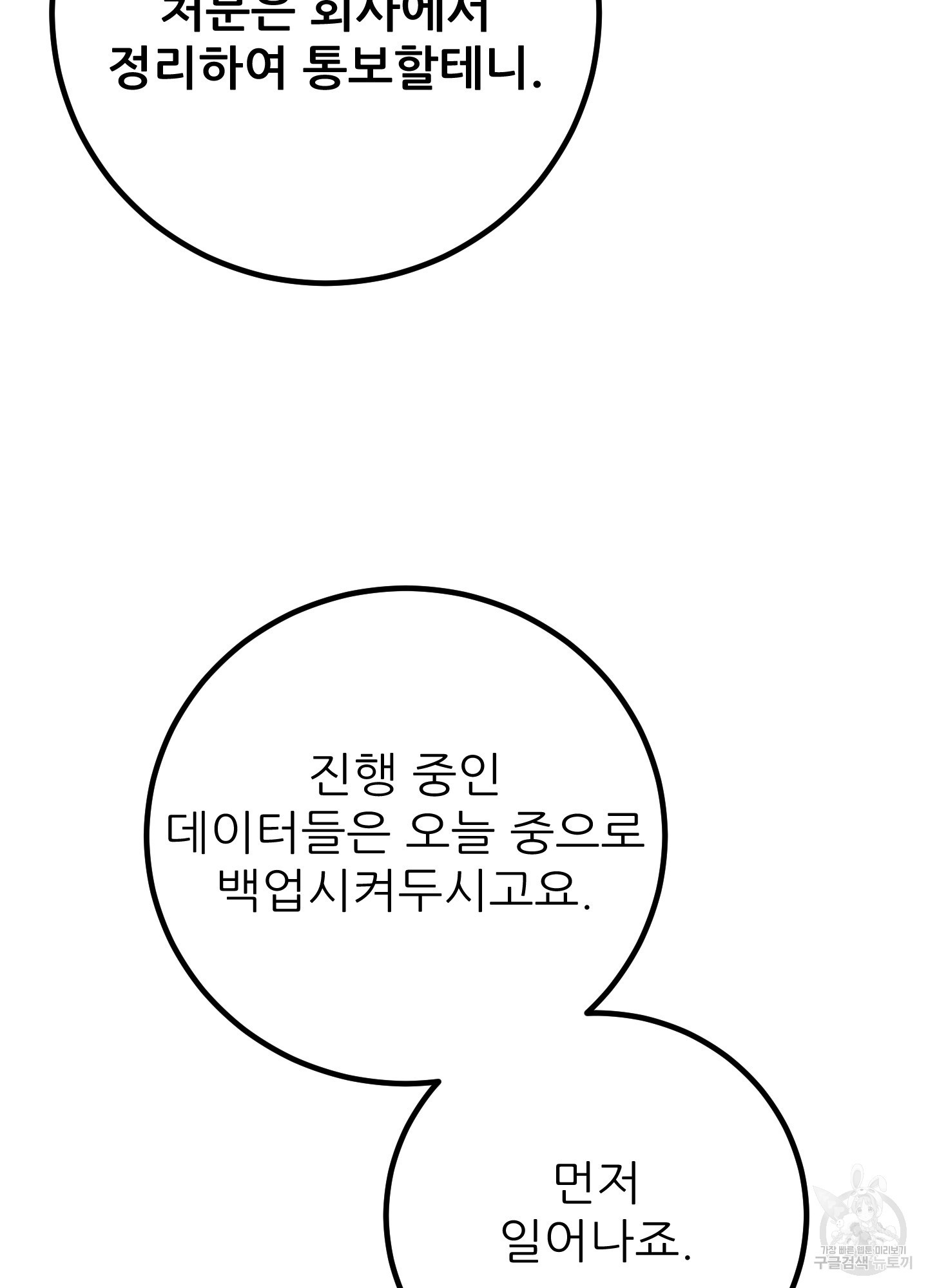 저주받은 로맨스 33화 - 웹툰 이미지 49