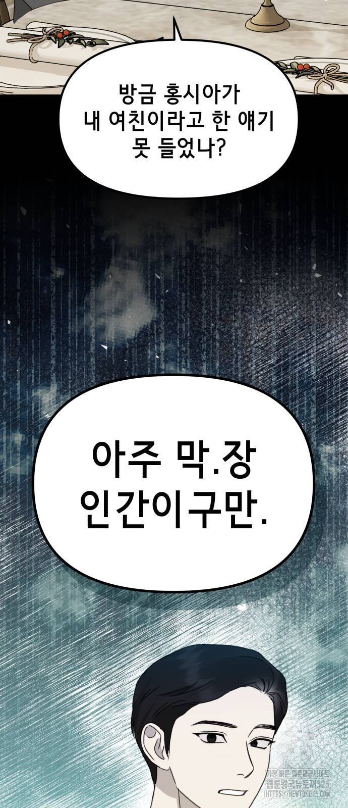 神장산범 35화 - 웹툰 이미지 68