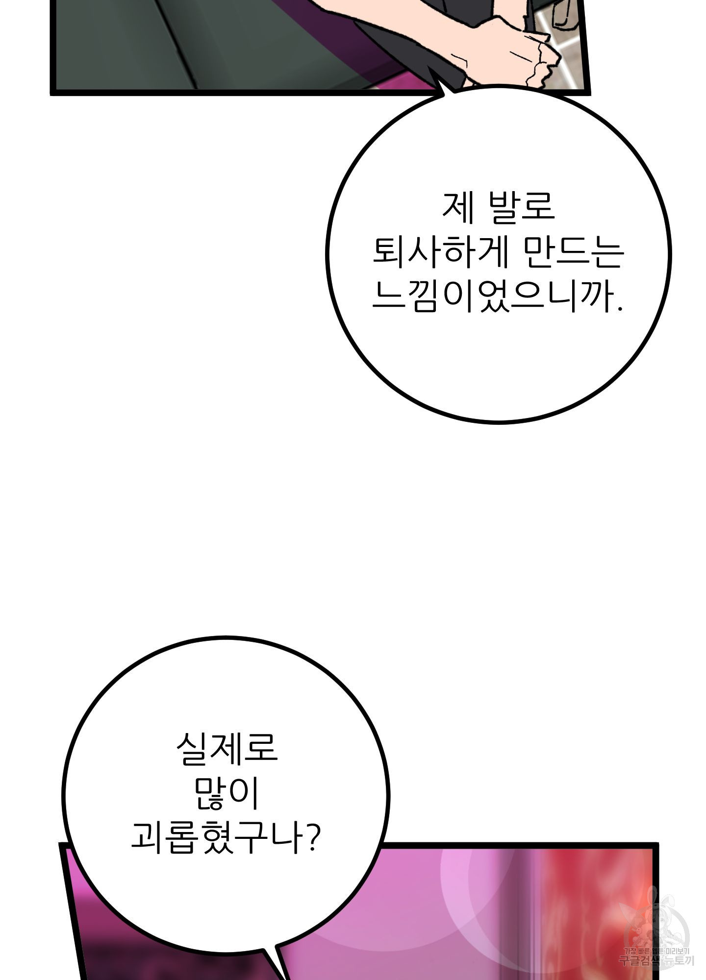 저주받은 로맨스 34화 - 웹툰 이미지 8