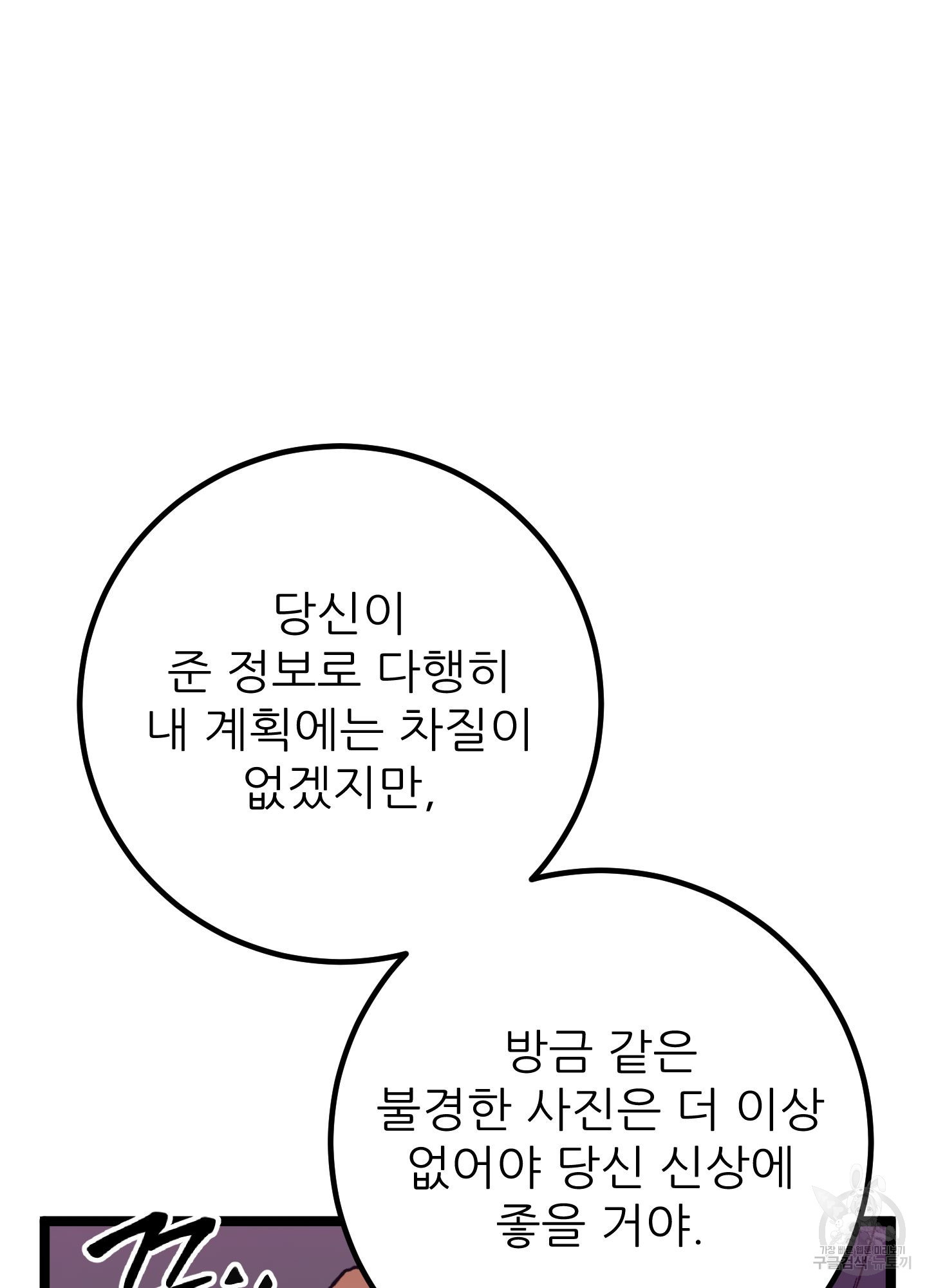 저주받은 로맨스 34화 - 웹툰 이미지 87