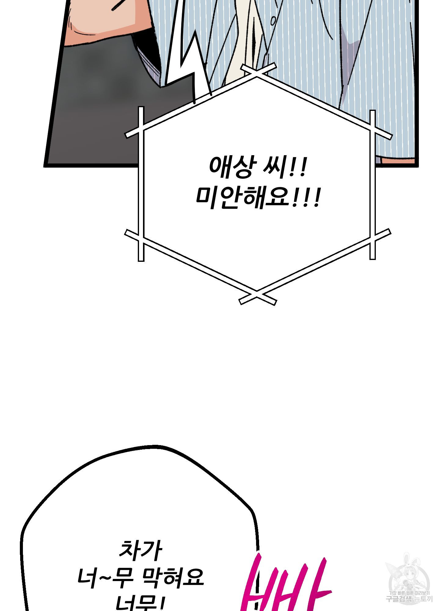 저주받은 로맨스 34화 - 웹툰 이미지 107