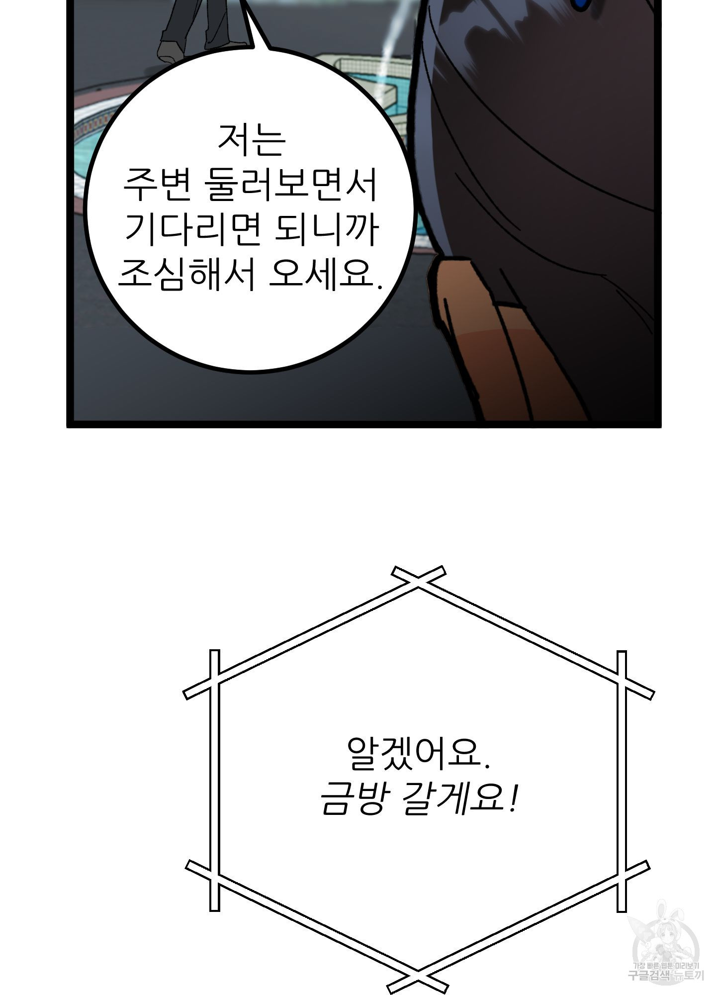 저주받은 로맨스 34화 - 웹툰 이미지 111