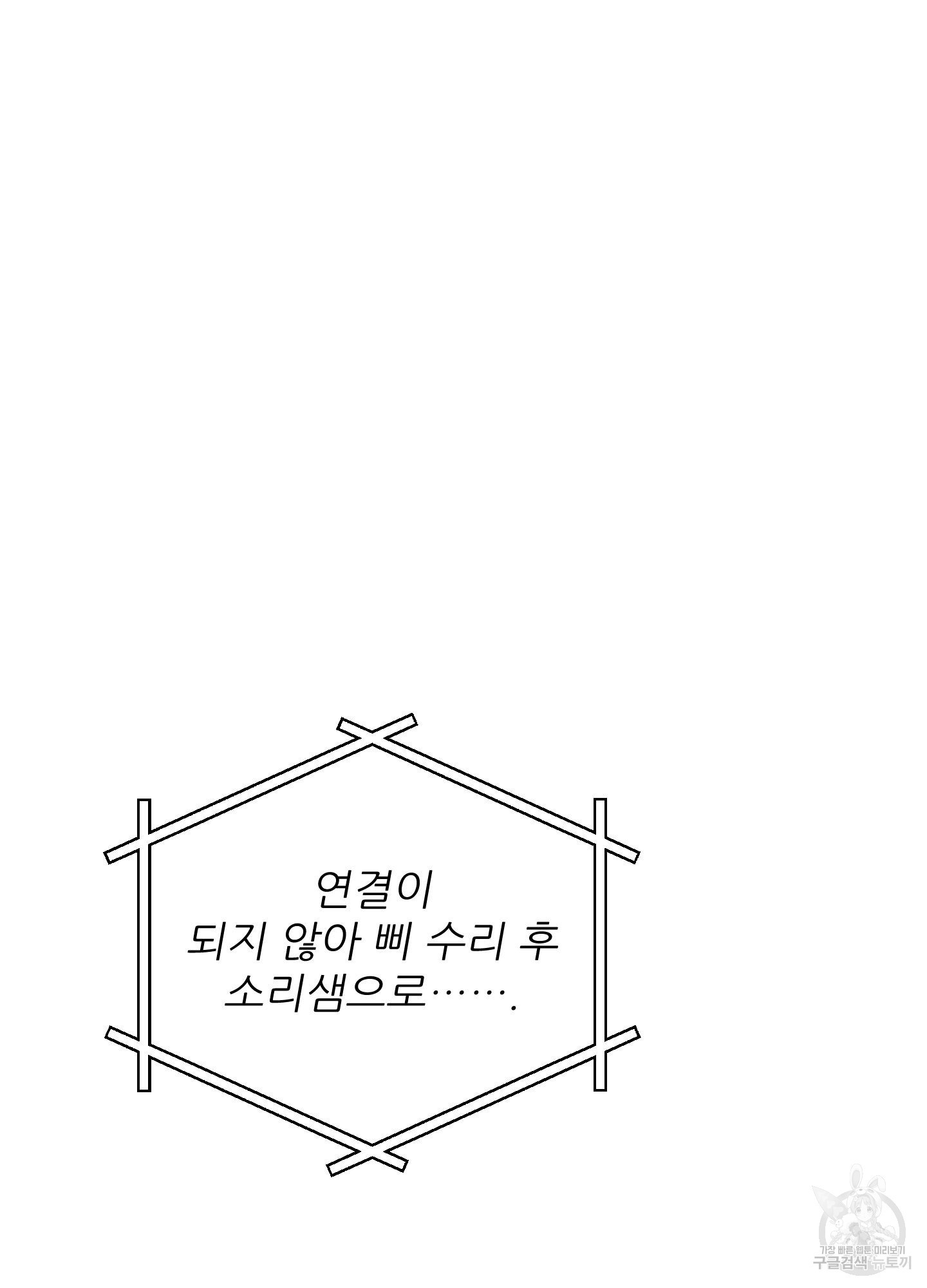 저주받은 로맨스 35화 - 웹툰 이미지 11