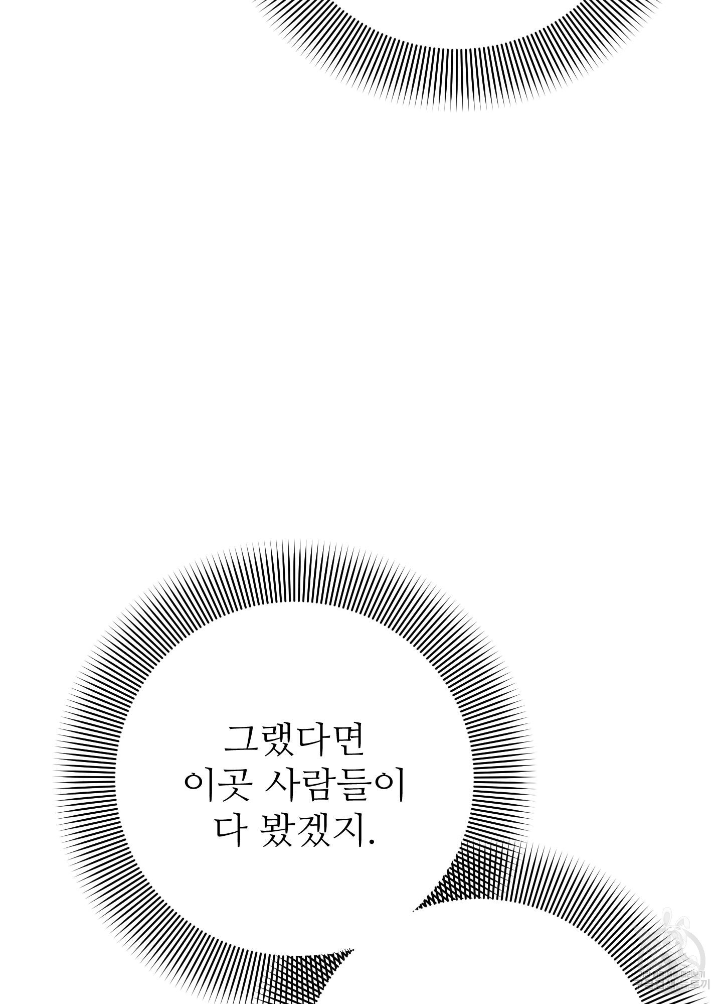 저주받은 로맨스 35화 - 웹툰 이미지 27