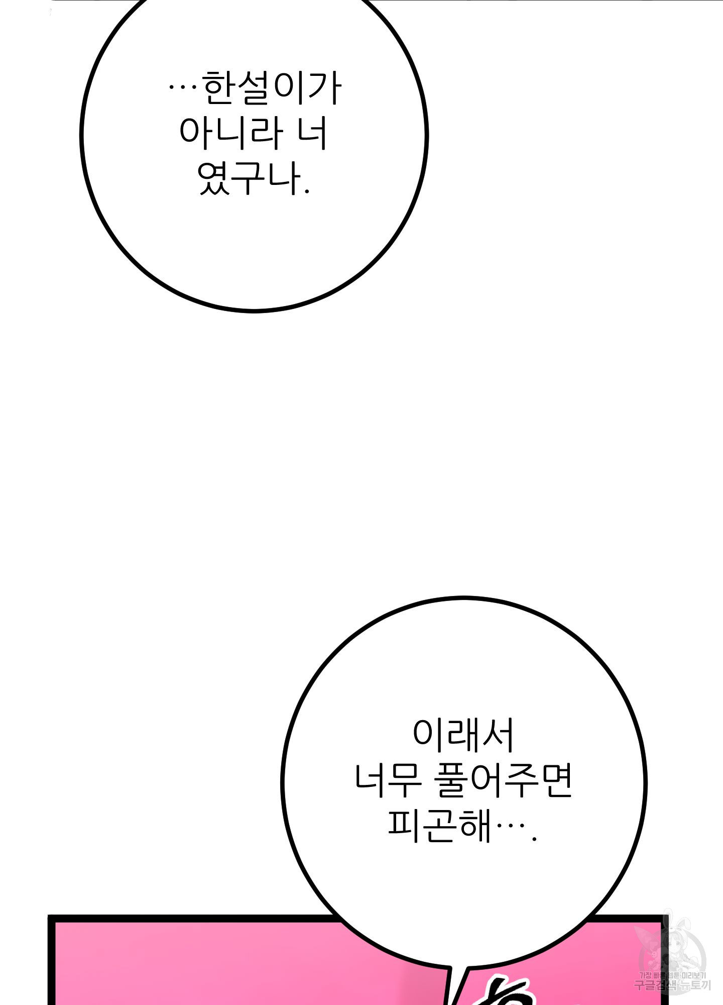 저주받은 로맨스 36화 - 웹툰 이미지 92