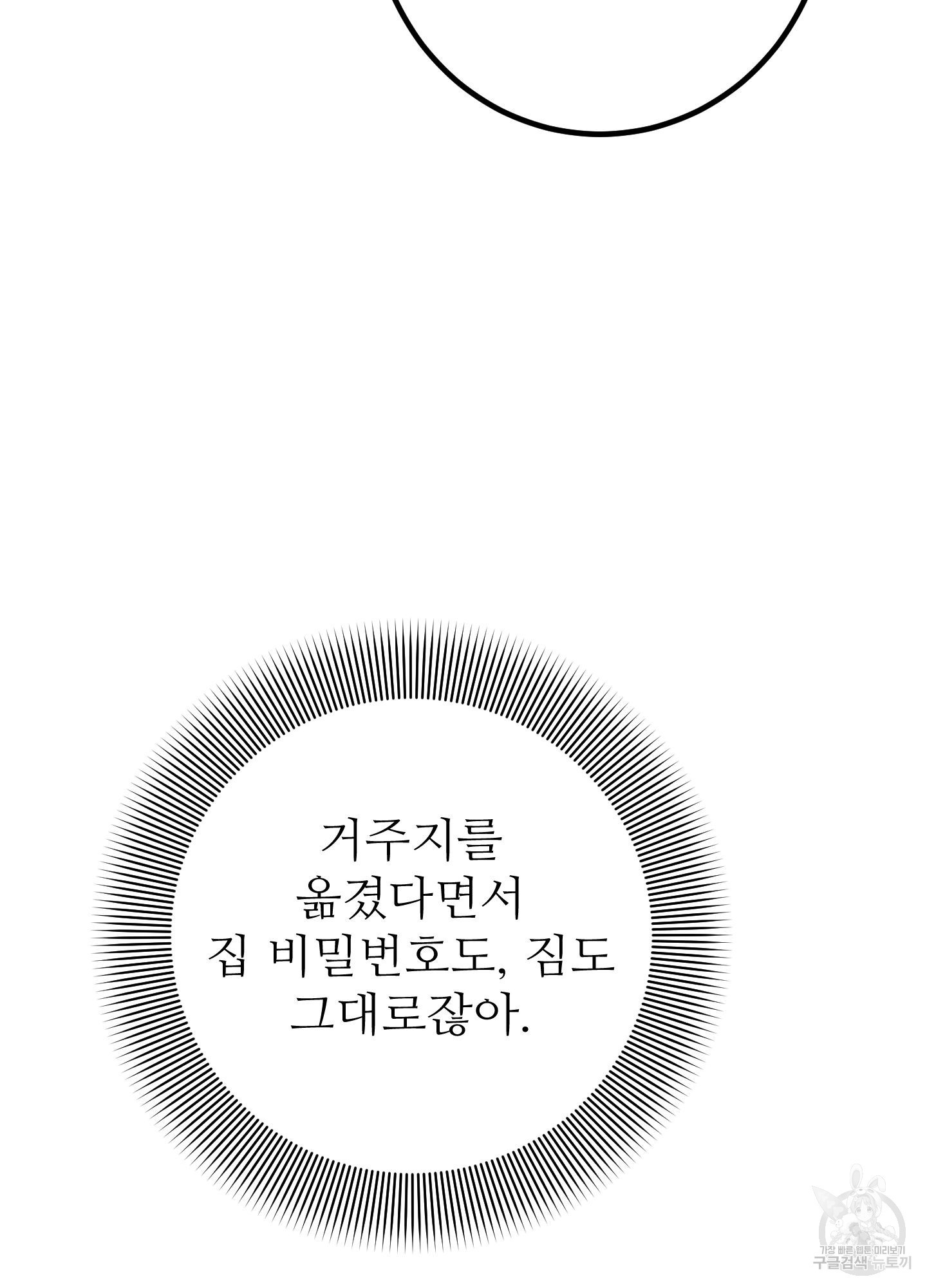 저주받은 로맨스 36화 - 웹툰 이미지 119