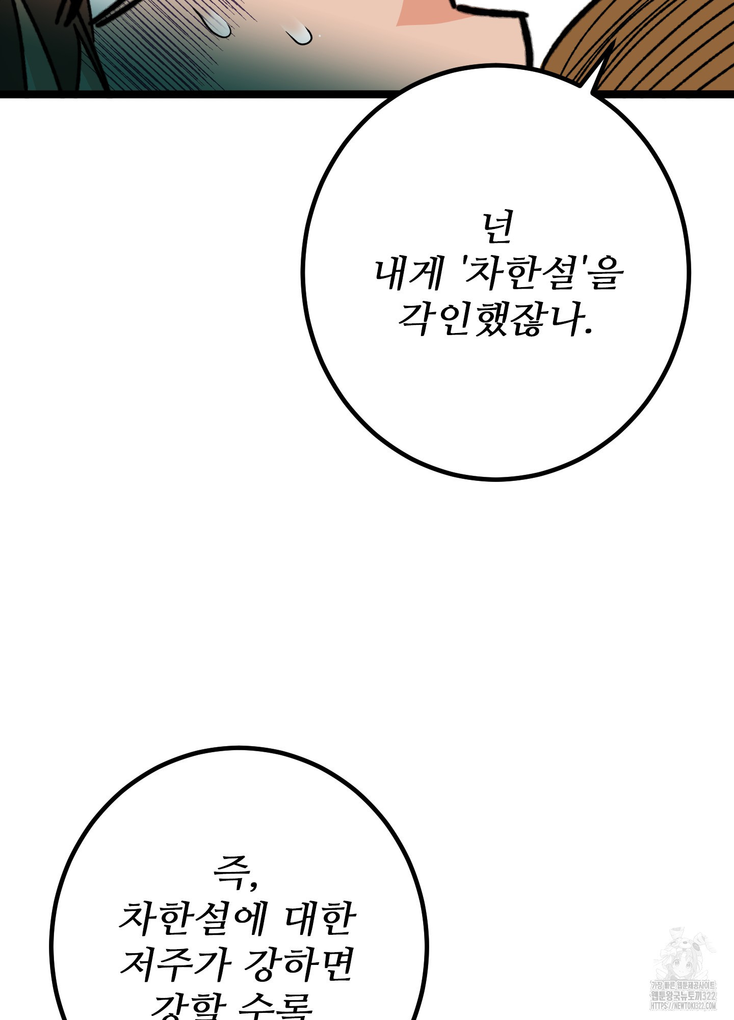 저주받은 로맨스 외전 1화 - 웹툰 이미지 14