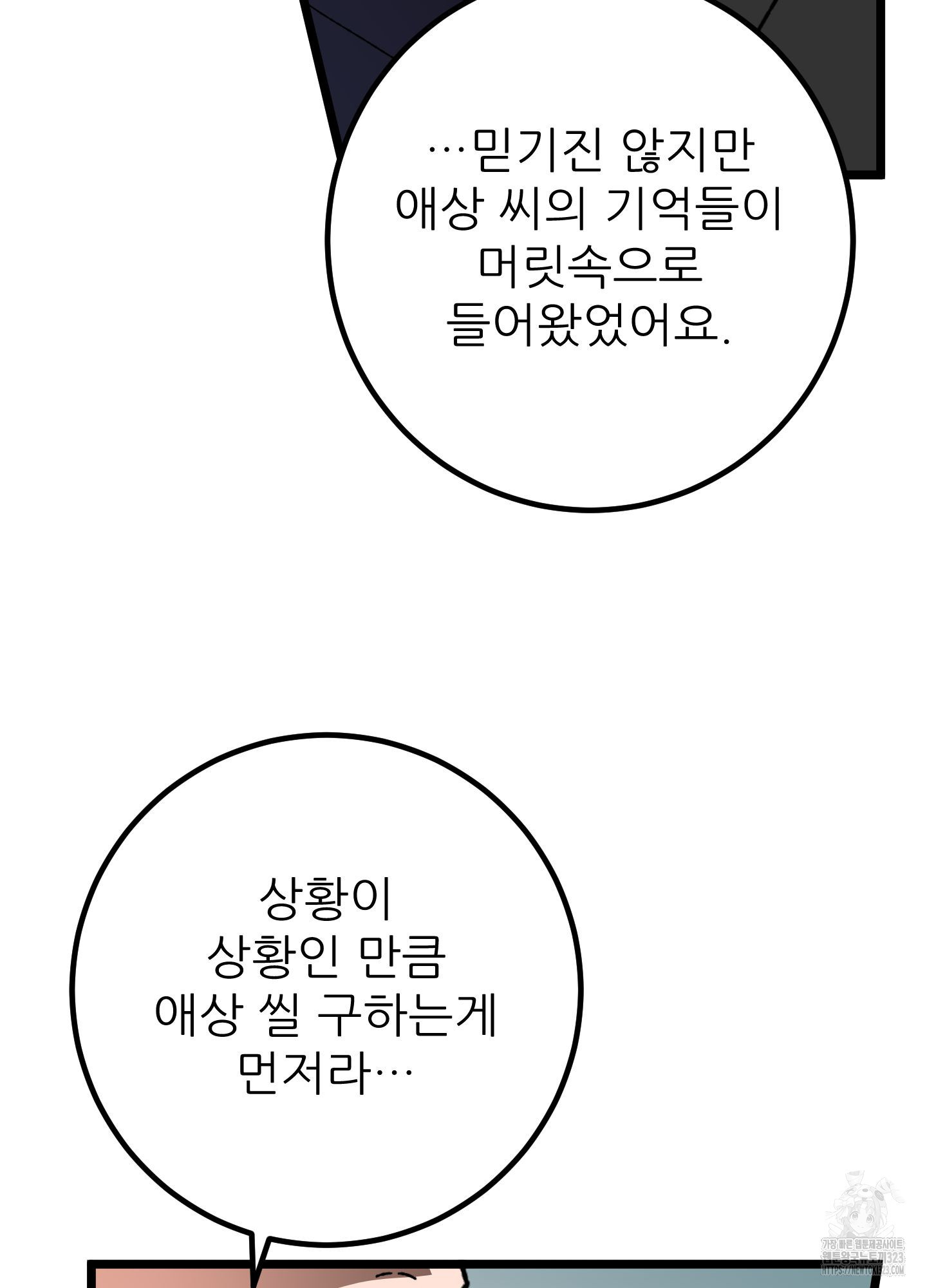 저주받은 로맨스 외전 2화 - 웹툰 이미지 5