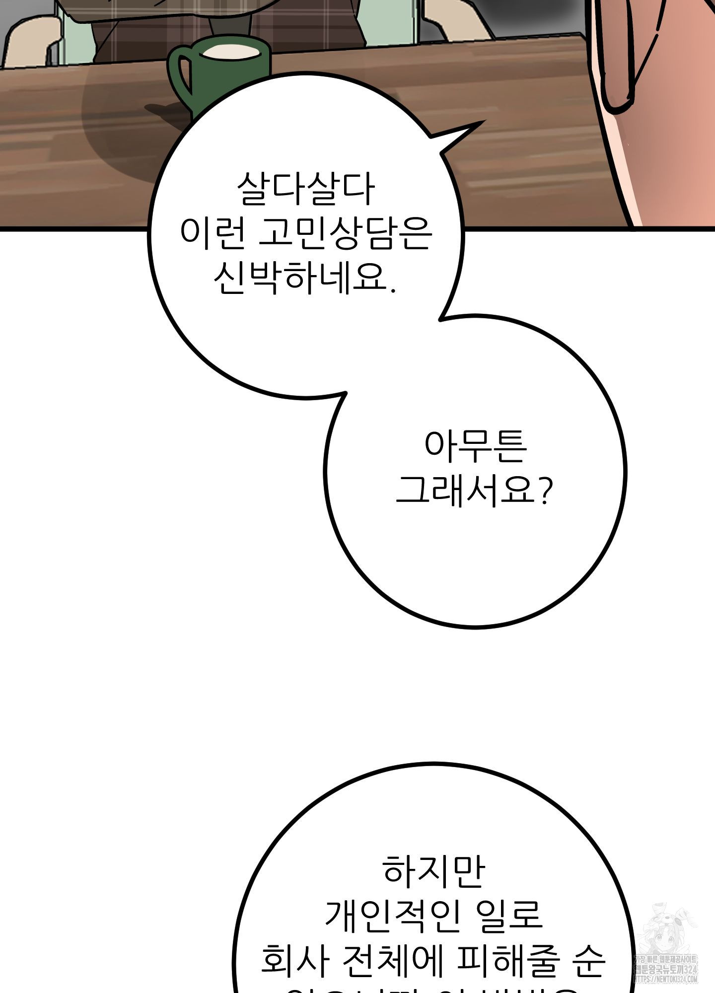 저주받은 로맨스 외전 3화 - 웹툰 이미지 6