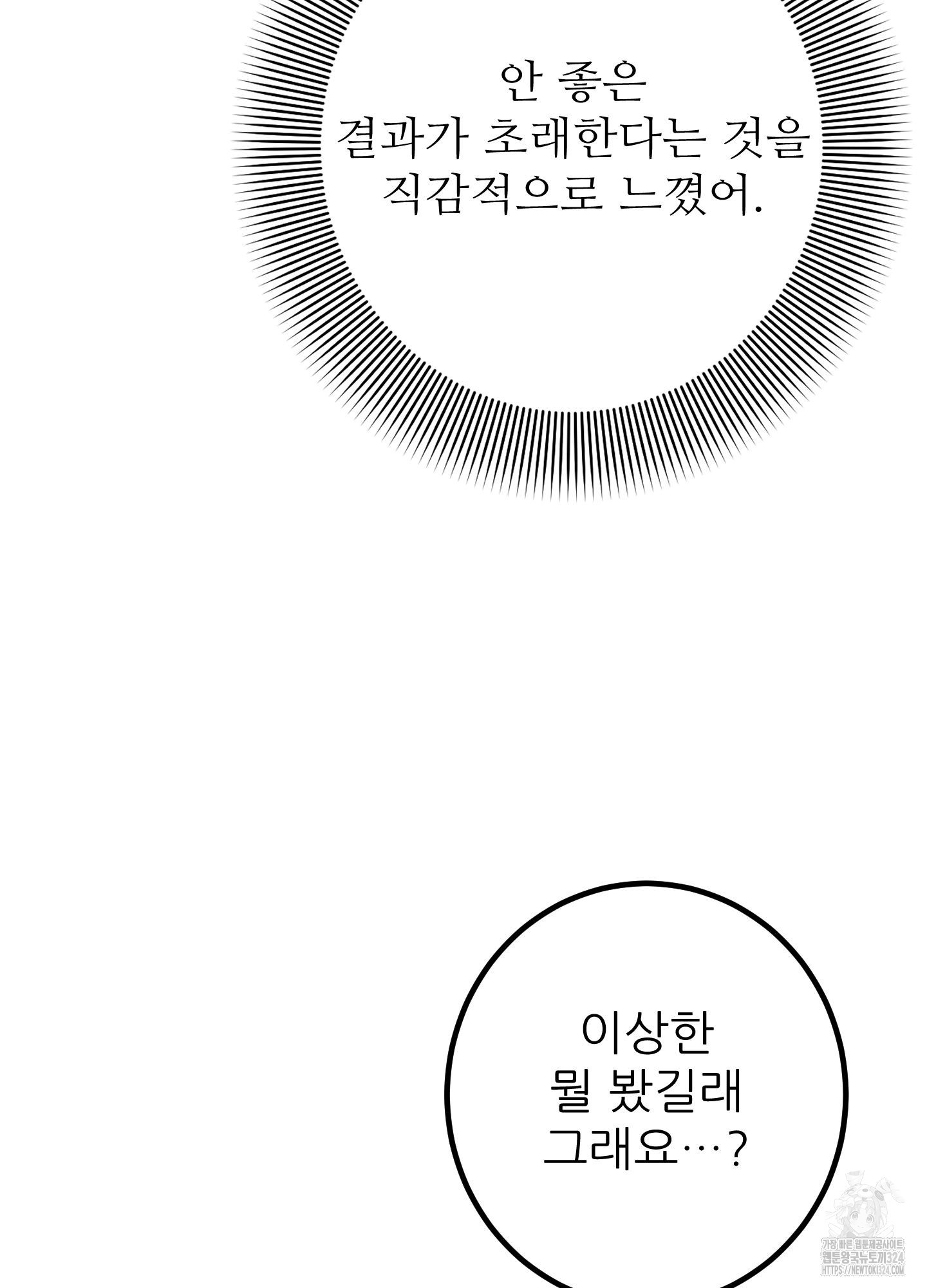 저주받은 로맨스 외전 3화 - 웹툰 이미지 102