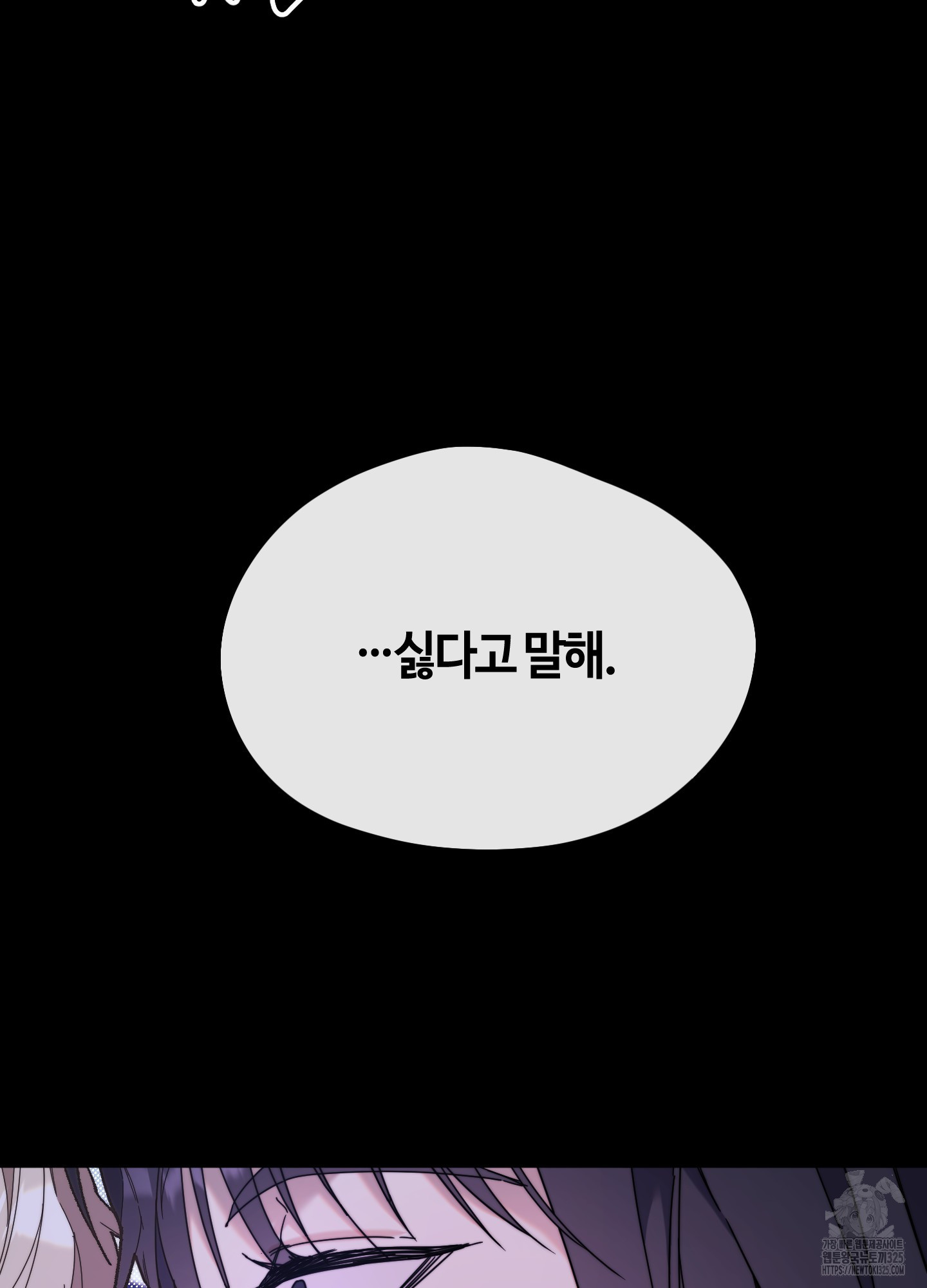 너의 연기가 부담스러워 19화 - 웹툰 이미지 38