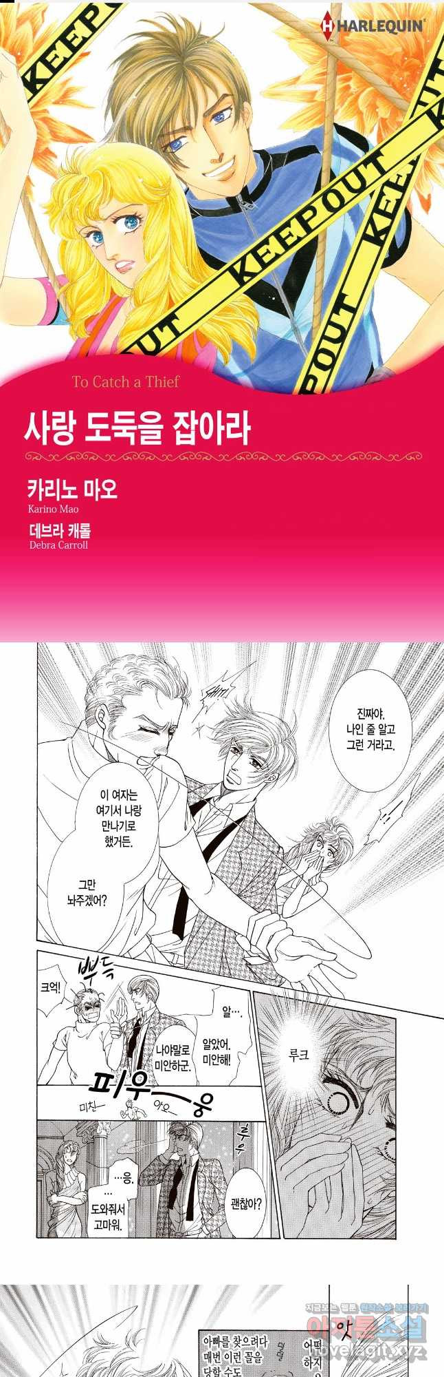 신랑을 찾습니다! 컬렉션 사랑 도둑을 잡아라 2화 - 웹툰 이미지 1