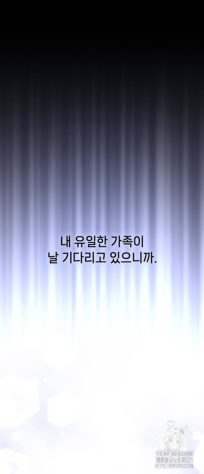 서과장은 산재처리 됐을까 23화 - 웹툰 이미지 41