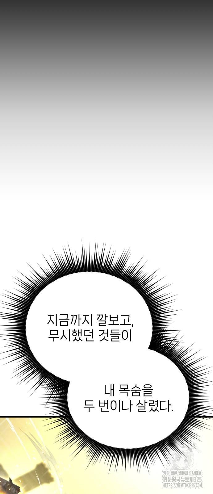 서과장은 산재처리 됐을까 23화 - 웹툰 이미지 68