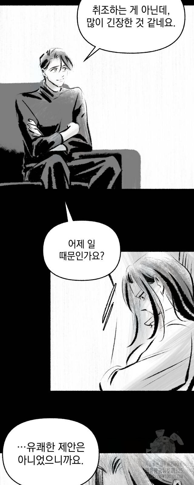 박제하는 시간 10화 - 웹툰 이미지 3