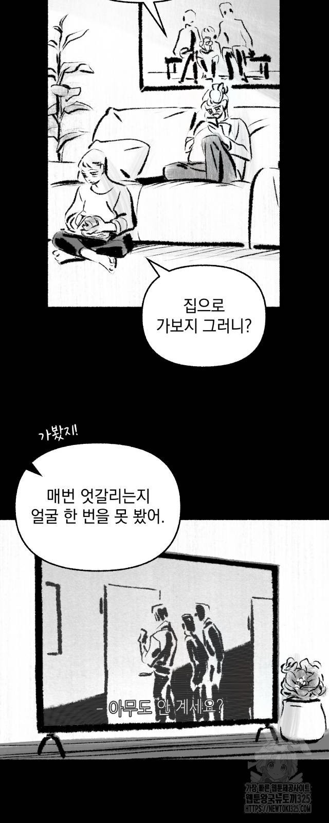 박제하는 시간 10화 - 웹툰 이미지 26